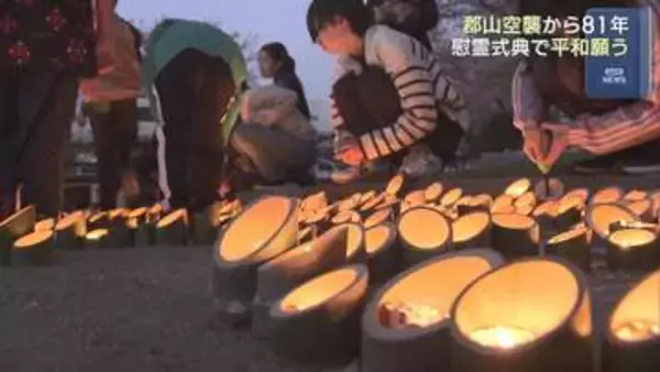 「毎日当たり前に暮らせることは特別…」　郡山空襲から81年で慰霊式典　小中学生が語り部に（福島）