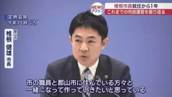 ごみの減量化に引き続き取り組む　就任から1年の郡山市・椎根市長が取り組みを振り返る（福島）