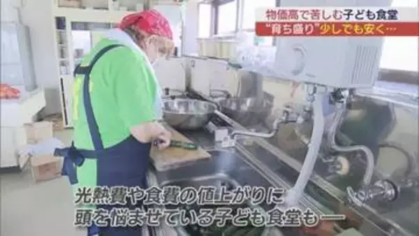 コメ価格は下がっても…物価高のあおり受ける子ども食堂