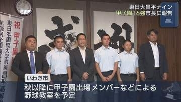 東日大昌平野球部がいわき市長を表敬訪問
