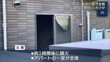 相馬市のアパートで一室が全焼　男性大けが（福島）