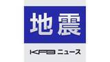 「三陸沖を震源とするマグニチュード7.4の地震　相馬市で0.3mの津波観測（福島）」の画像1