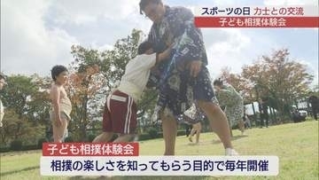 将来の力士がここから誕生⁉　子ども相撲体験会で力士と交流