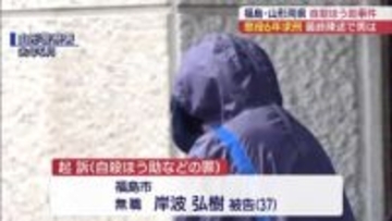 「生命軽視の姿勢がはなはだしい」 自殺ほう助 岸波被告に懲役6年を求刑（福島）