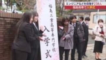 「環境に優しい車を作りたい」「航空整備士の夢を叶えるために」福島高専で入学式　新入生が新たな一歩（福島）