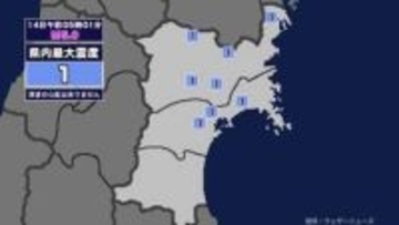 【地震】宮城県内で震度1 岩手県内陸北部を震源とする最大震度4の地震が発生 津波の心配なし