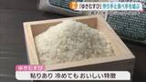 「農家と消費者を結ぶ米　ゆきむすび　宮城・大崎市の鳴子の米プロジェクト２０周年」の画像1
