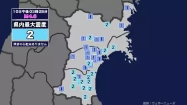 【地震】宮城県内で震度2 福島県沖を震源とする最大震度4の地震が発生 津波の心配なし