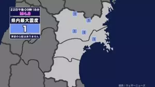 【地震】宮城県内で震度1 三陸沖を震源とする最大震度1の地震が発生 津波の心配なし
