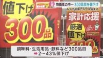 生活用品など３００品目の値下げセール　みやぎ生協