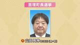 「【速報】宮城県の亘理町長選挙　現職の山田周伸氏が3選果たす」の画像1