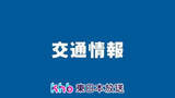 「宮城県内のＪＲ在来線　強風の影響で一部列車に運休や遅れ」の画像1