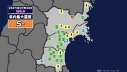 【地震】宮城県内で震度5弱 岩手県沖を震源とする最大震度6強の地震が発生
