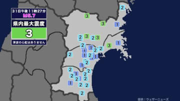 【地震】宮城県内で震度3 岩手県沖を震源とする最大震度4の地震が発生 津波の心配なし