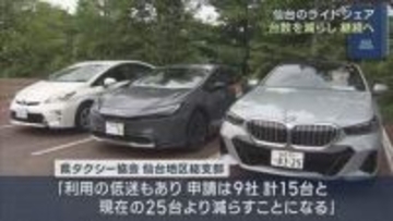 日本版ライドシェア　仙台市は２０２６年６月以降も継続へ　タクシー９社更新申請へ