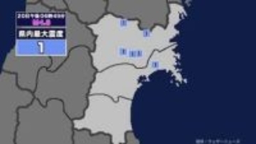 【地震】宮城県内で震度1 三陸沖を震源とする最大震度2の地震が発生 津波警報等発表中