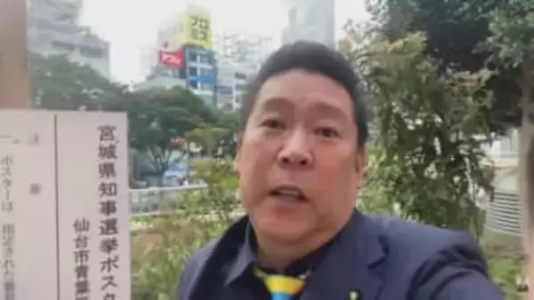 ＮＨＫ党の立花党首ら書類送検　参院選宮城選挙区のポスターで候補者の名誉を毀損した疑い