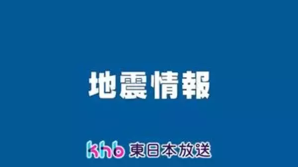 北海道・三陸沖後発地震注意情報は２７日午後５時に終了　日頃から地震や津波への備えを