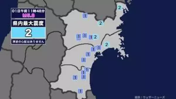【地震】宮城県内で震度2 青森県東方沖を震源とする最大震度4の地震が発生 津波の心配なし