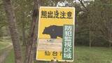 「仙台市青葉区の市街地　クマの目撃相次ぐ　警察が警戒呼びかけ」の画像1