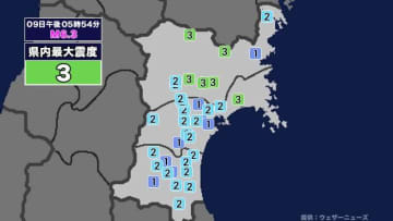【地震】宮城県内で震度3 三陸沖を震源とする最大震度3の地震が発生 津波警報等発表中
