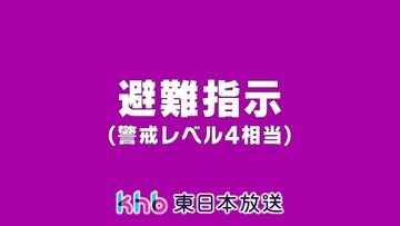 宮城・栗原市に避難指示９４世帯対象　夏川が氾濫危険水位超える