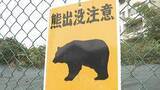 「仙台・台原森林公園でクマの目撃情報　警察が付近警戒中」の画像1