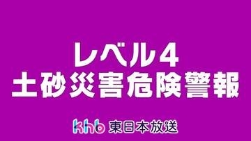レベル４土砂災害危険警報　宮城県西部栗原　大崎市西部