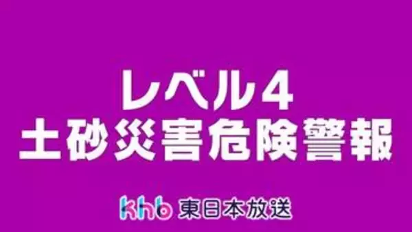 レベル４土砂災害危険警報　仙台市東部・西部　宮城・川崎町と村田町に