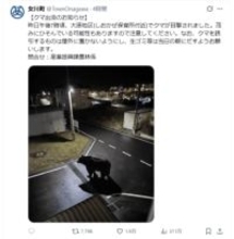 クマ目撃で注意喚起　実はフェイク画像「同僚をだまそうと」　宮城・女川町