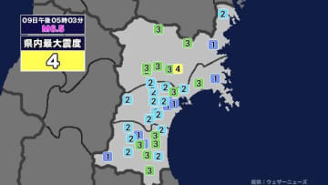 【地震】宮城県内で震度4 三陸沖を震源とする最大震度4の地震が発生 津波警報等発表中