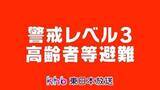 「宮城・石巻市に「警戒レベル３高齢者等避難」12地区対象　大雨で土砂崩れの危険性高まる」の画像1