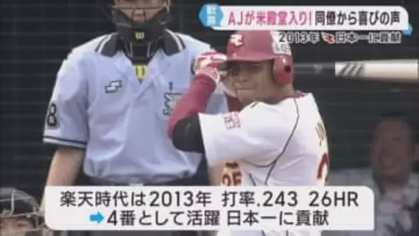 楽天の日本一に貢献　アンドリュー・ジョーンズさんがアメリカの野球殿堂入り