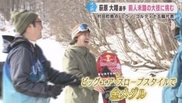 スノーボード荻原大翔選手　国際大会２連覇でミラノ・コルティナ五輪に弾み