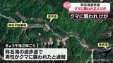 「称名滝の遊歩道でクマに襲われ男女２人けが　人身被害は今年２件目」の画像1