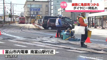 線路に亀裂　富山市内電車ダイヤに乱れ