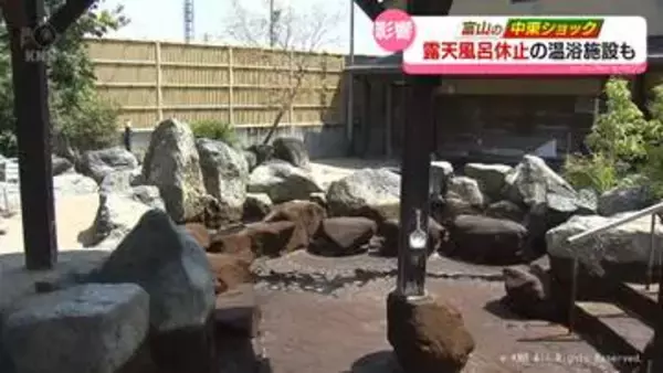 富山の中東ショック　重油不足で悩む温浴施設