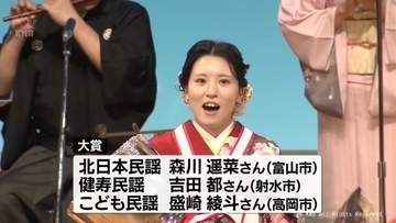 民謡の富山県一をめざして歌声競う　北日本民謡舞踊富山県大会