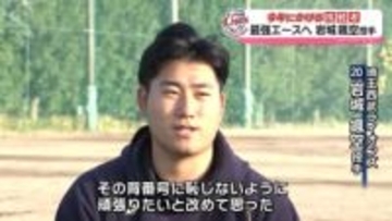 最強エースへ　岩城颯空投手（プロ野球・埼玉西武ライオンズ・富山商業高校出身）　富山スポーツ特集「今年にかける挑戦者」