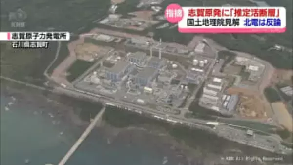 国土地理院　志賀原発に「推定活断層」　北陸電力「その位置に断層はない」