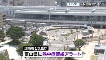 富山県内に熱中症警戒アラート　対策を万全に