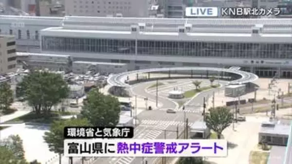 富山県内に熱中症警戒アラート　対策を万全に