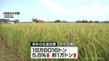来年の富山米増産へ　生産目標18万6016トン