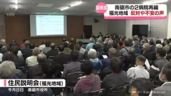 南砺市民・中央病院再編　福光で住民説明会　反対や不安の声