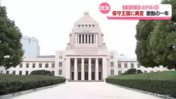 【２０２５とやま】自民王国に異変　激動の政治を振り返る