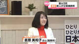 「衆院選富山３区　参政　新人が立候補表明」の画像1