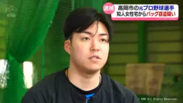 元プロ野球選手逮捕　知人女性宅からバッグ窃盗疑い　富山