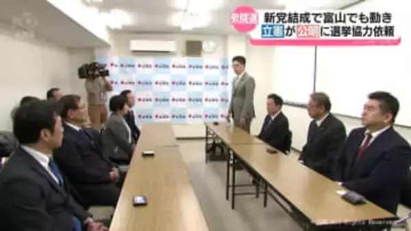 新党結成で【立憲】公明に県内の選挙協力依頼