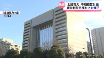北陸電力が経常利益目標を上方修正 27年度まで100億円引き上げ