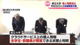 「学内の誰でも見られる状態に　富山県立大で学生923人の成績など個人情報が流出」の画像1